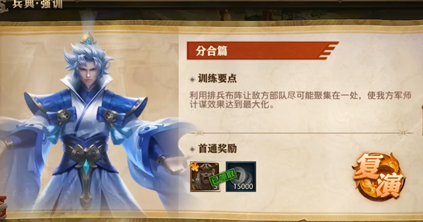 少年三国志零分合篇和破甲篇怎么过