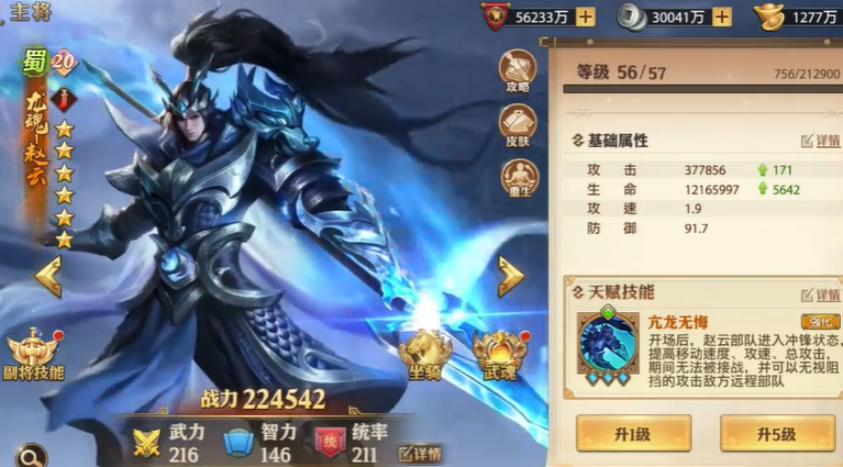 少年三国志零赵云最强阵容怎么搭配