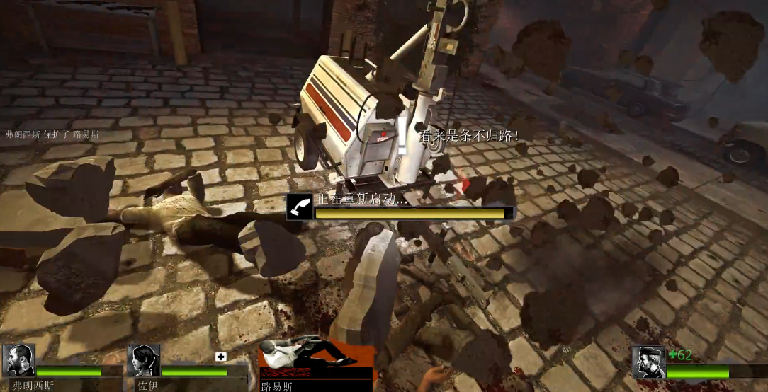 求生之路2第一章最后一关怎么过