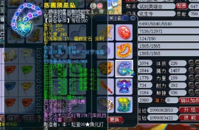 梦幻西游化生寺穿什么套装