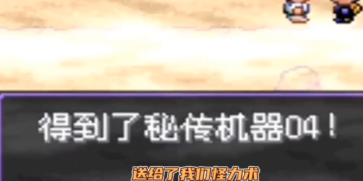 口袋妖怪漆黑的魅影怪力术在哪里