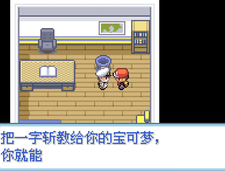 口袋妖怪火红一字斩怎么学习