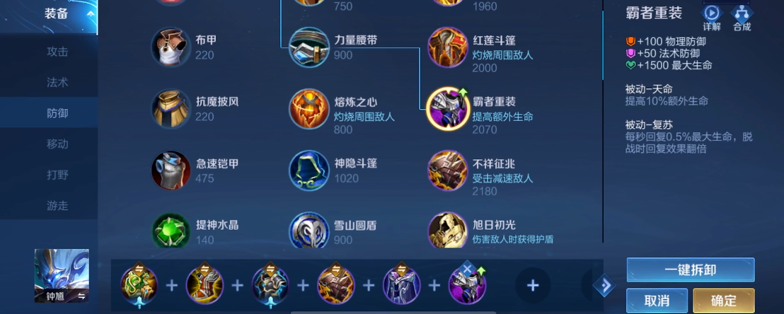 王者荣耀最佳钟馗出装铭文是什么