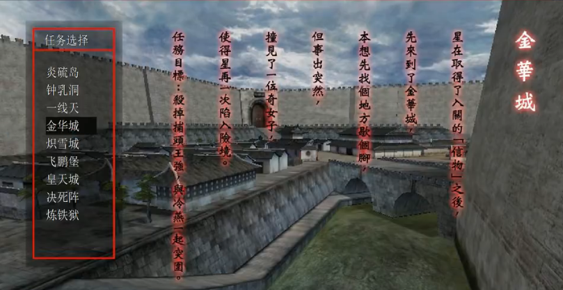 流星蝴蝶剑第四关怎么攻略