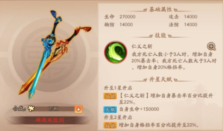 少年三国志2刘备带什么宝物