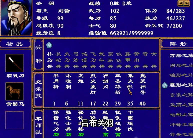 三国群英传2哪个武将最厉害