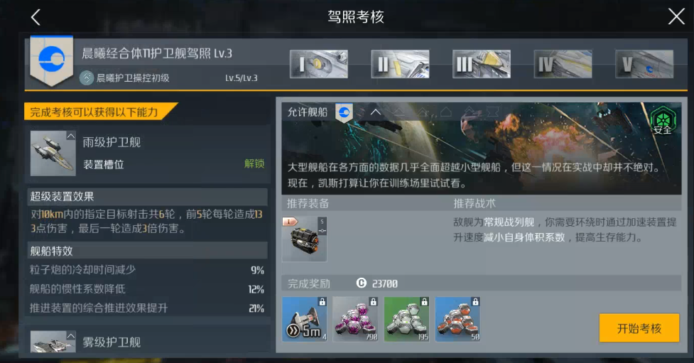第二银河晨曦新手攻略是什么