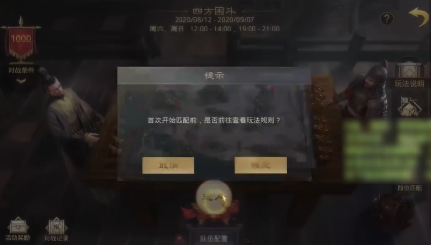 率土之滨四方困斗怎么取下战法