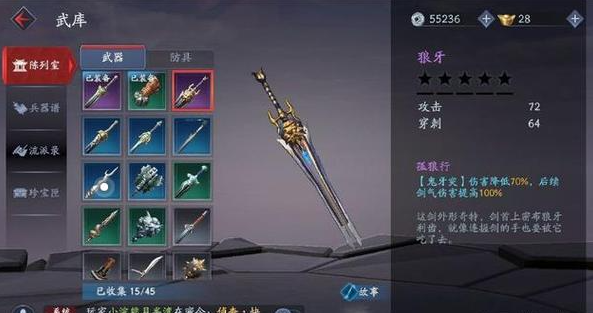 流星蝴蝶剑新手武器选择什么
