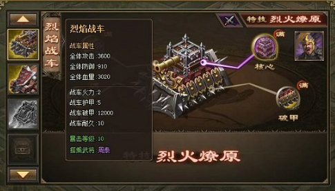 攻城掠地战车怎么获取