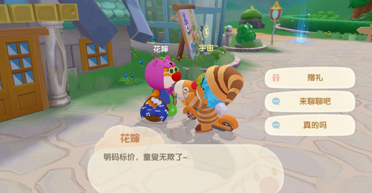 摩尔庄园手游里怎么售卖物品
