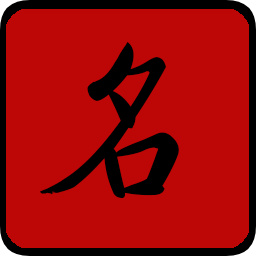 象棋名手