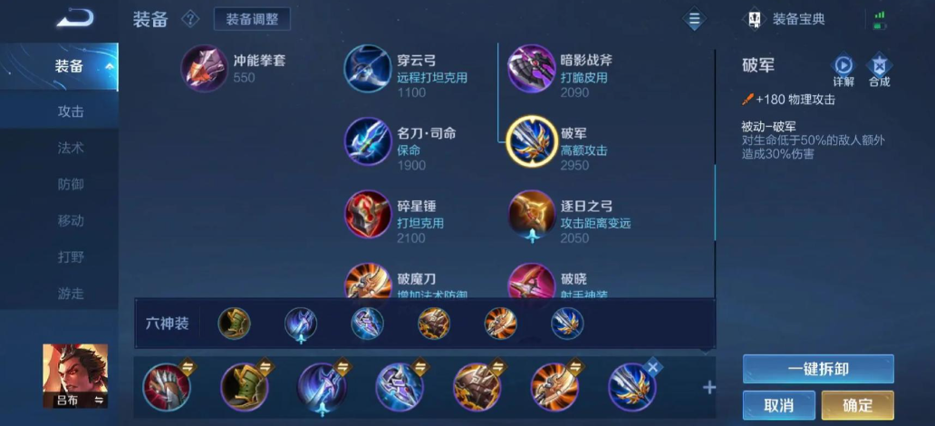 王者荣耀单挑吕布出什么装