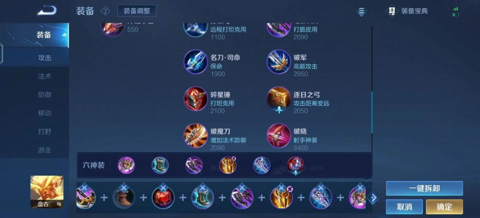 王者荣耀盘古用什么出装铭文