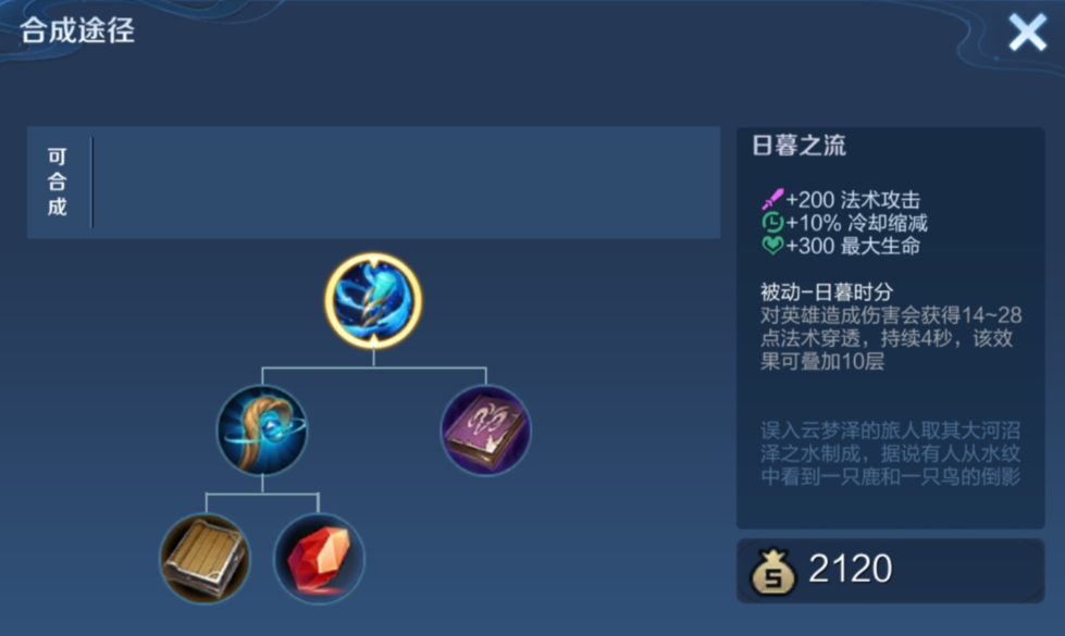 王者荣耀法师出装伤害最高的装备是什么 王者荣耀法师出装伤害最高的装备是什么