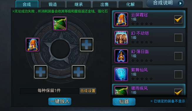 乱斗西游2怎么弄装备快