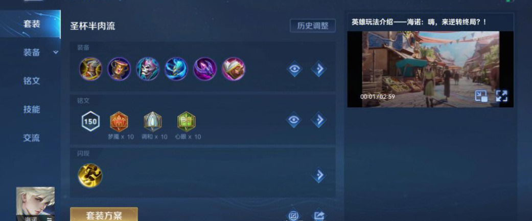 王者荣耀海诺出什么装伤害强