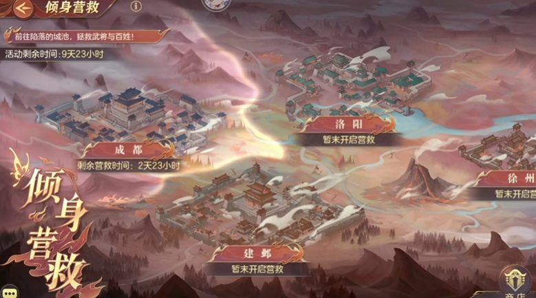 三国志幻想大陆倾身营救怎么玩