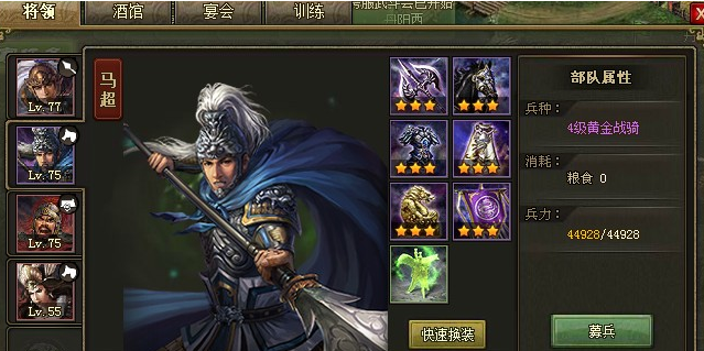 攻城掠地出了马超用什么武将