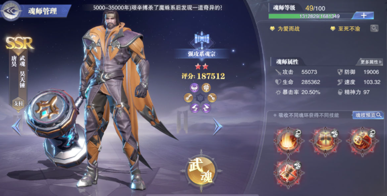 斗罗大陆魂师对决手游推荐什么英雄