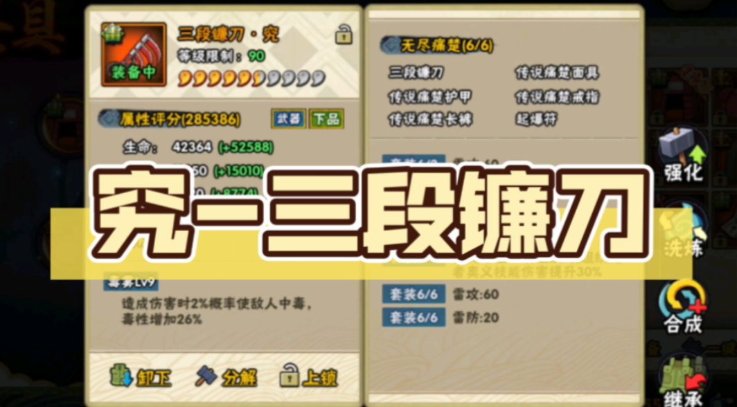 火影忍者忍具镰刀怎么合成