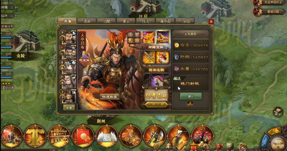 攻城掠地吕布洗什么装