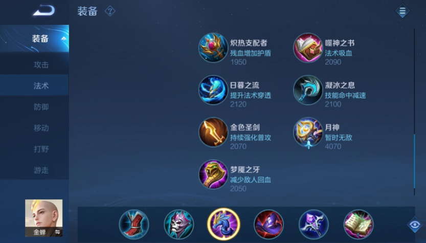 王者荣耀唐僧减速出装顺序是什么