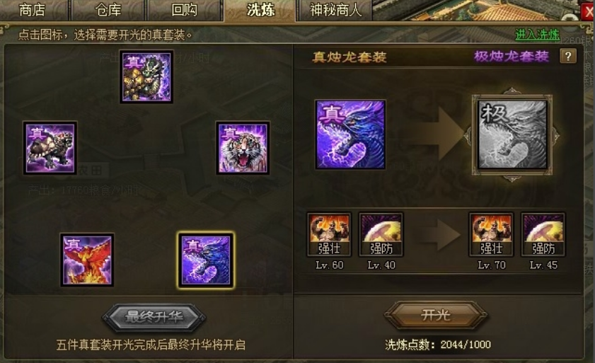 攻城掠地81级装备怎么搭配