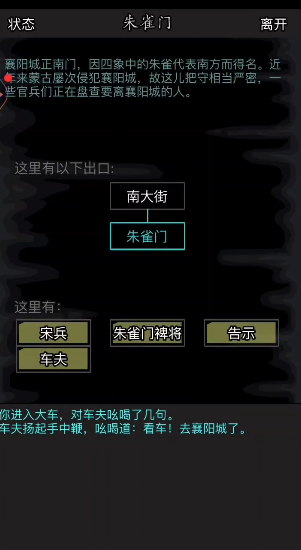 放置江湖襄阳城怎么过