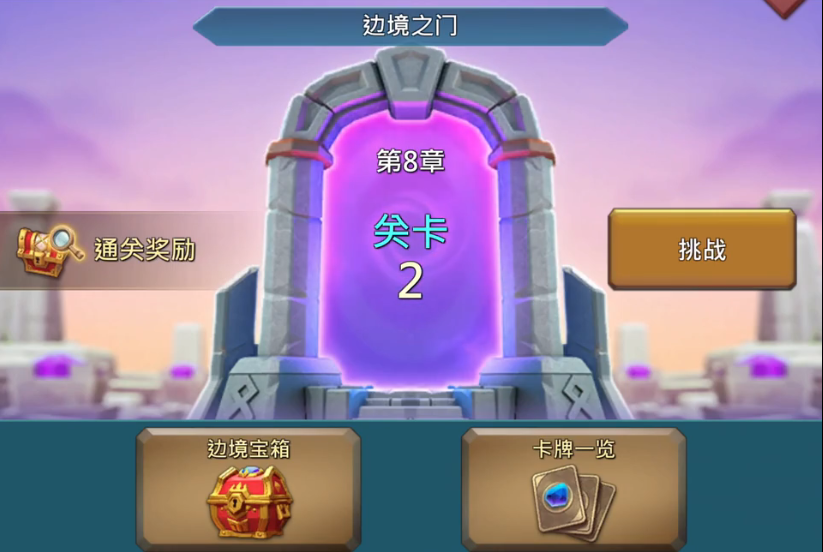 王国纪元边境之门8章2关怎么过