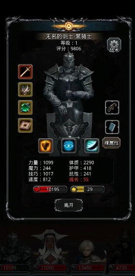 地下城堡2黑骑士怎么搭配阵容