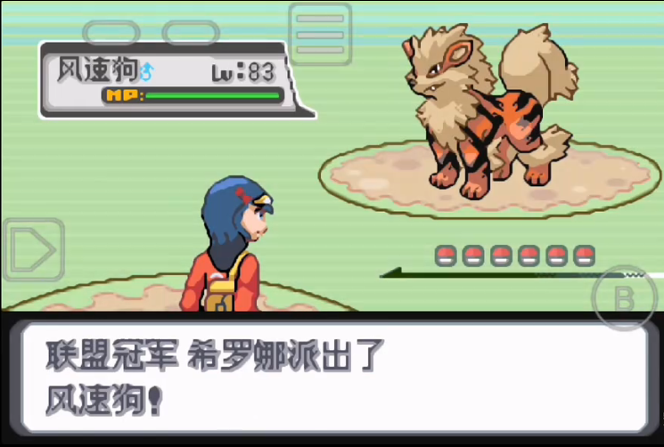 口袋妖怪白金希罗娜怎么打