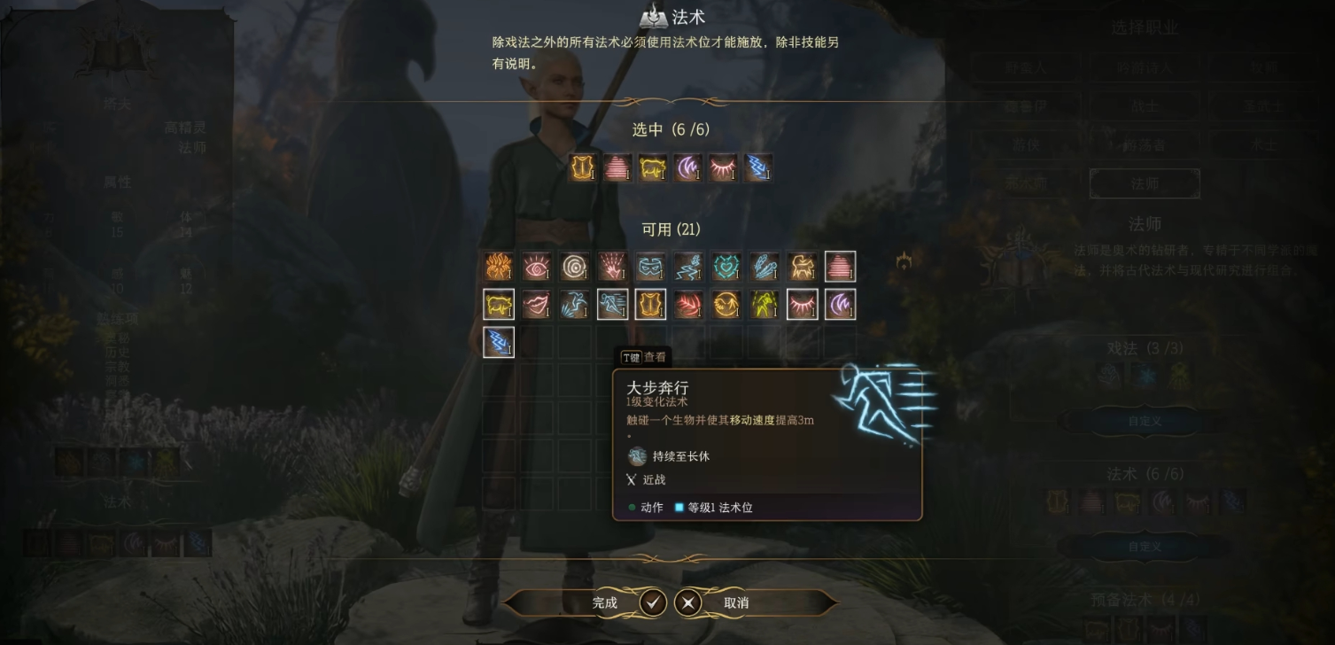 博德之门3牧师怎么加点