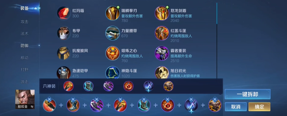 王者荣耀成咬金后期怎么出装