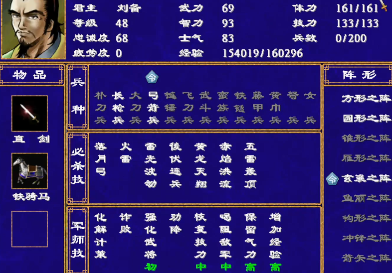 三国群英传2武器合成有什么技巧 三国群英传2武器合成有什么技巧