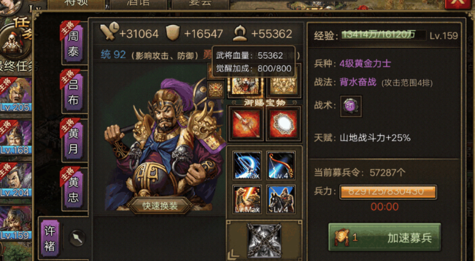 攻城掠地84程昱怎么过