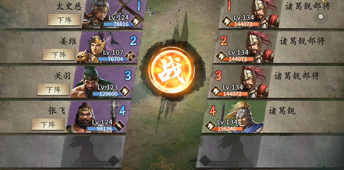 攻城掠地怎么过134