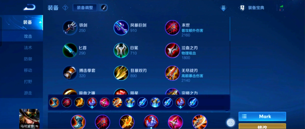 王者荣耀马可波罗双电出装铭文是什么