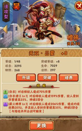 少年三国志怎么提升攻击力