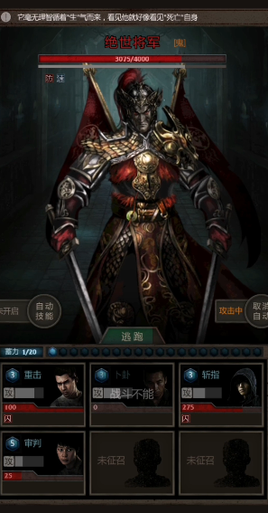 长生劫绝世将军那关怎么过