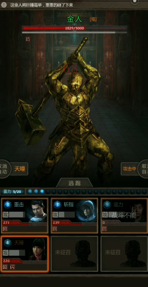 长生劫始皇陵金人怎么过