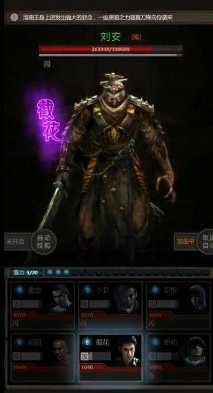 长生劫如何打刘安