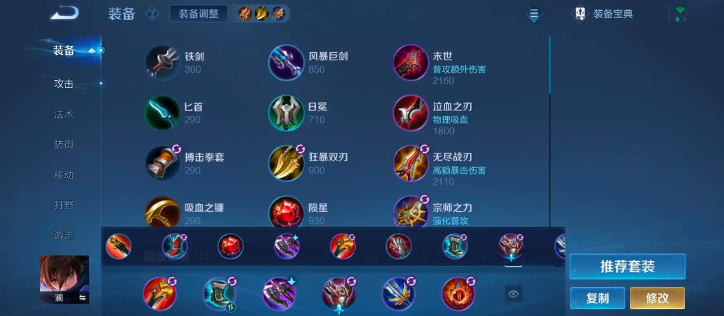 王者荣耀澜暴力出装铭文怎么搭配 王者荣耀澜暴力出装铭文怎么搭配
