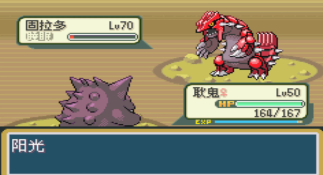 口袋妖怪火红固拉多在哪抓