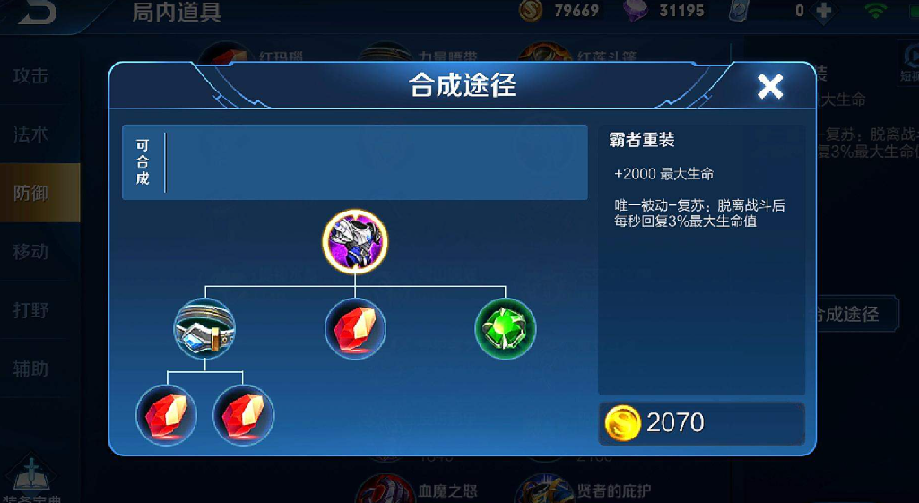 王者荣耀刘禅防御出装铭文怎么搭配