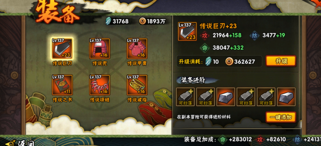 火影忍者手游新手装备该怎么强化