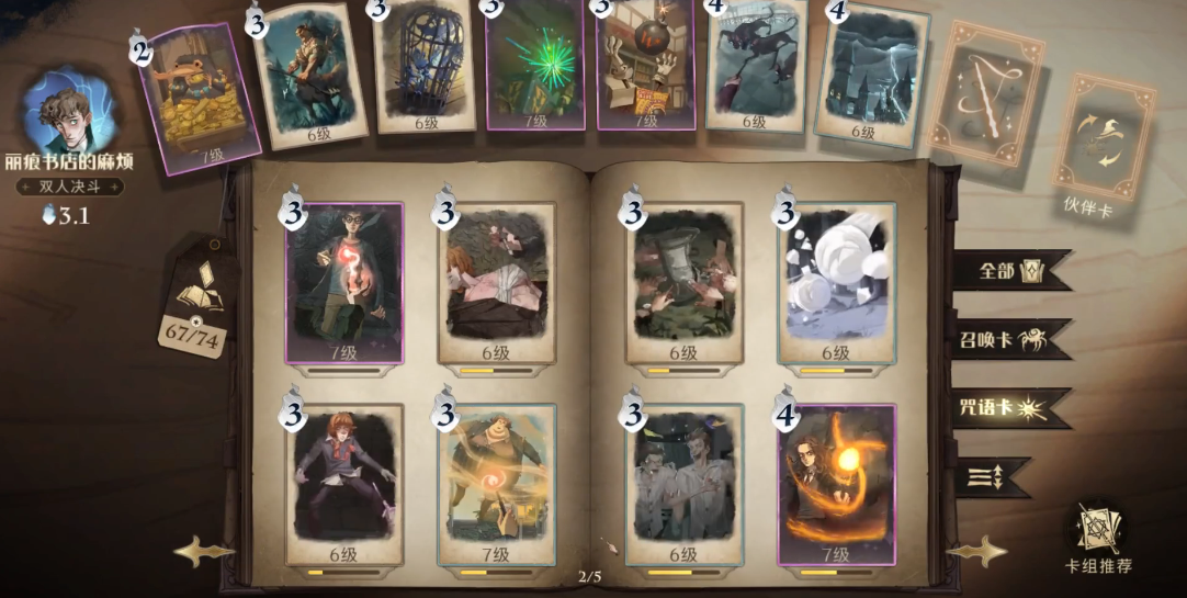 哈利波特魔法觉醒最厉害卡组推荐