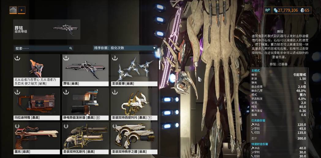 星际战甲葬铭的部件在哪刷