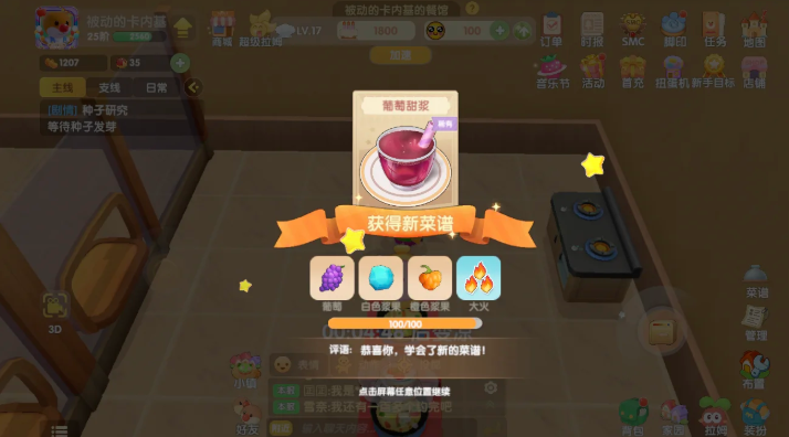 摩尔庄园葡萄甜浆怎么做