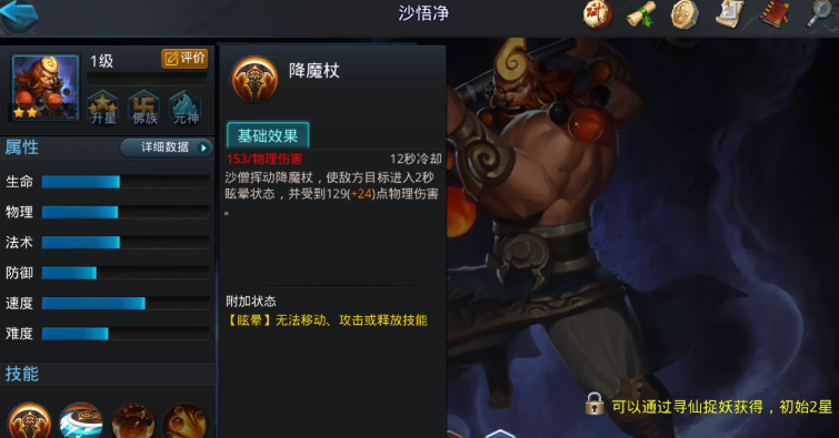 乱斗西游沙僧出什么装好